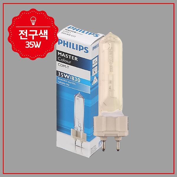 CDM-T  방전램프 35W,830 G12 전구