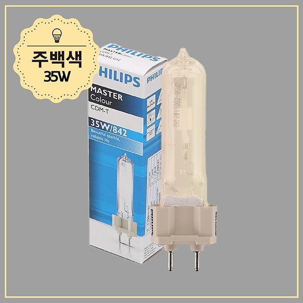 CDM-T  방전램프 35W,842 G12 주백
