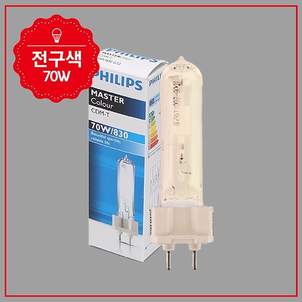 CDM-T  방전램프 70W,830 G12  전구