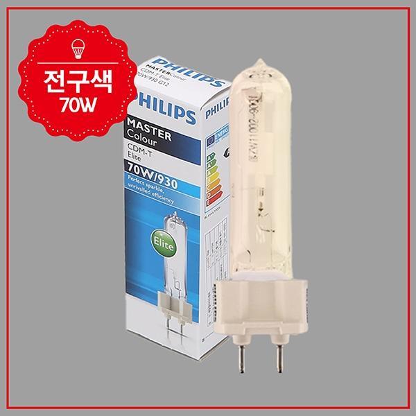 CDM-T  방전램프 ELITE 70W,930 G12 전구