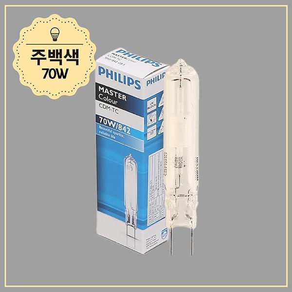 CDM-TC 방전램프 70W,842 G8.5 화이트
