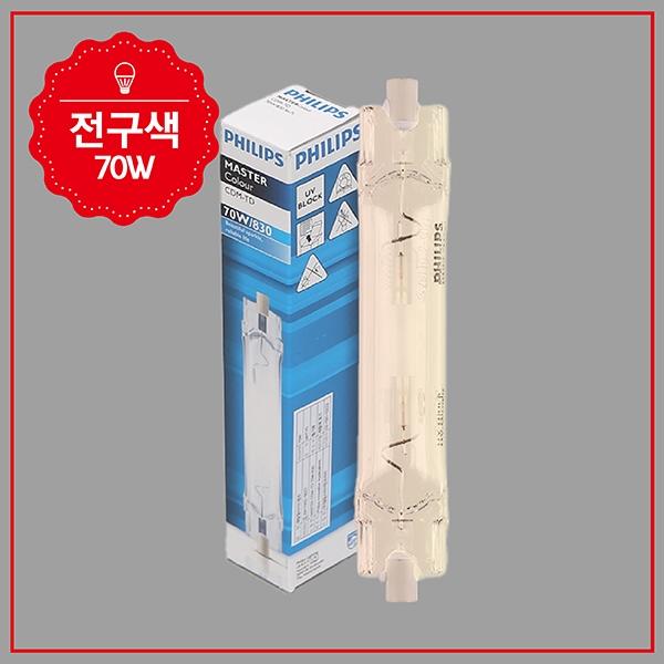 CDM-TD 방전램프 70W,830 RX7s 전구