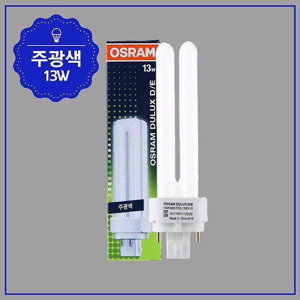 PL 램프 13W ★주광★4P D E