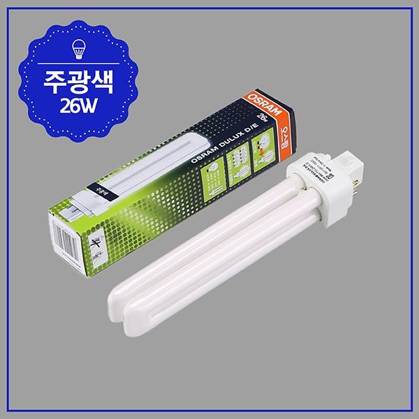 PL 램프 26W ★주광★(핀타입4핀)D E