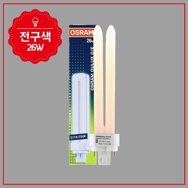 PL 램프 26W 전구(핀타입,4핀)D E 2700K