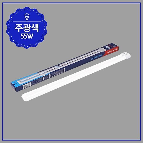 PL 램프 55W ★주광★ EX-D