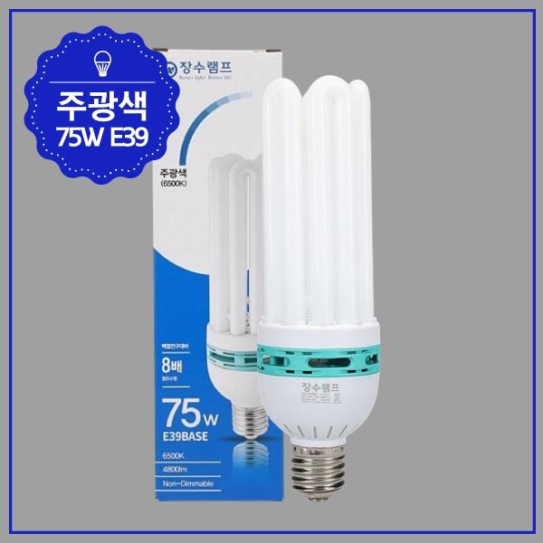 EL 램프 75W ★주광★