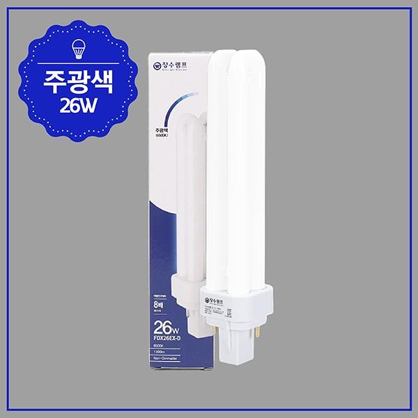 PL 램프 26W ★주광★ FDX