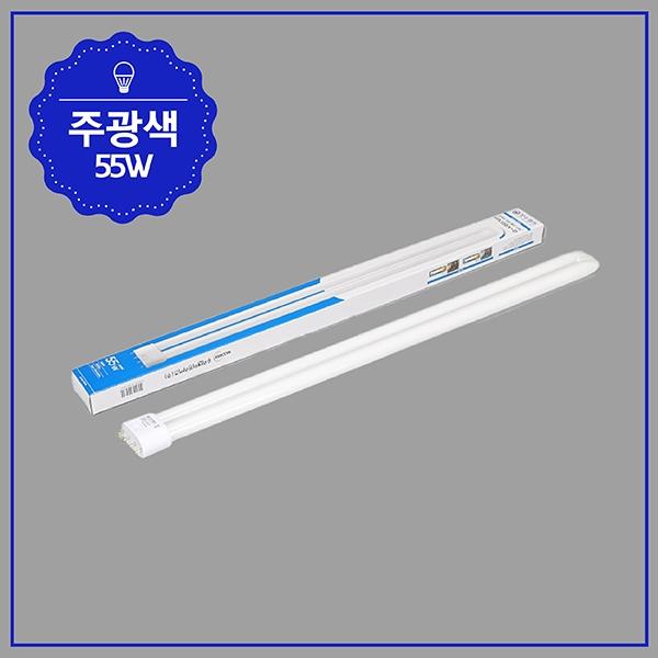 PL 램프 55W ★주광★ FPL