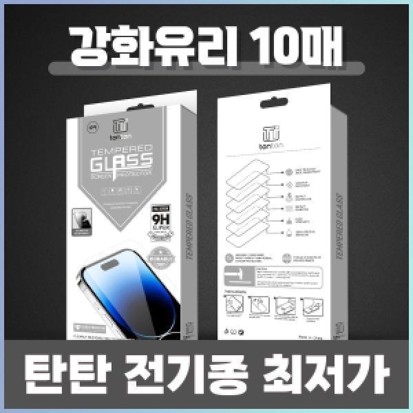 [탄탄]갤럭시 A53 5G/A51/A52/S20 FE(A536/A516/A526/G781) 강화유리 10매