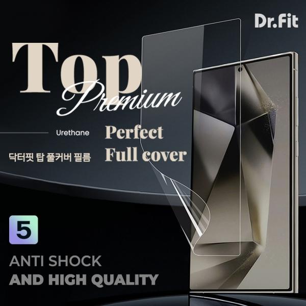 닥터핏 탑 풀커버 강화필름-5매 우레탄전면 [SM-S911] 갤럭시S23 5G