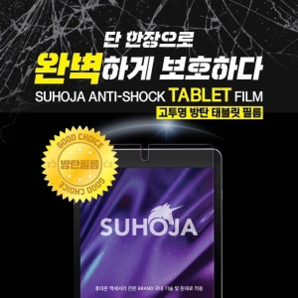 프로 7세대 13(iPad Pro7 13inch) 수호자 태블릿 방탄필름(1매)
