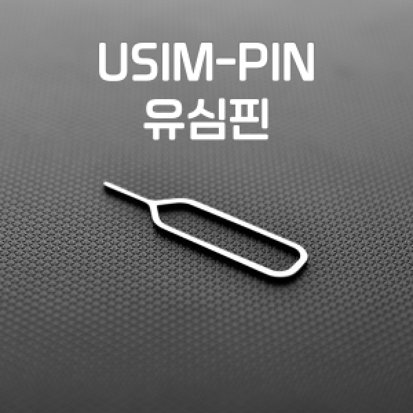 유심핀 핀셋 USIM-PIN (100ea)