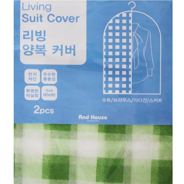 리빙양복커버2P(60cm x 90cm)