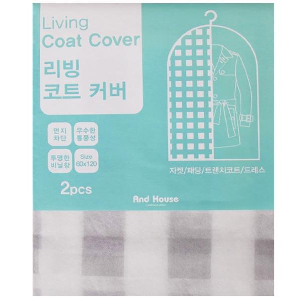 리빙코트커버2P(60cm x 120cm)