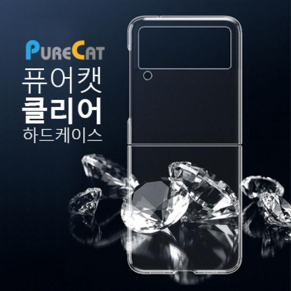 퓨어캣 클리어 하드케이스 [SM-F761/SM-F741] 갤럭시Z플립7FE 5G/갤럭시Z플립6 5G