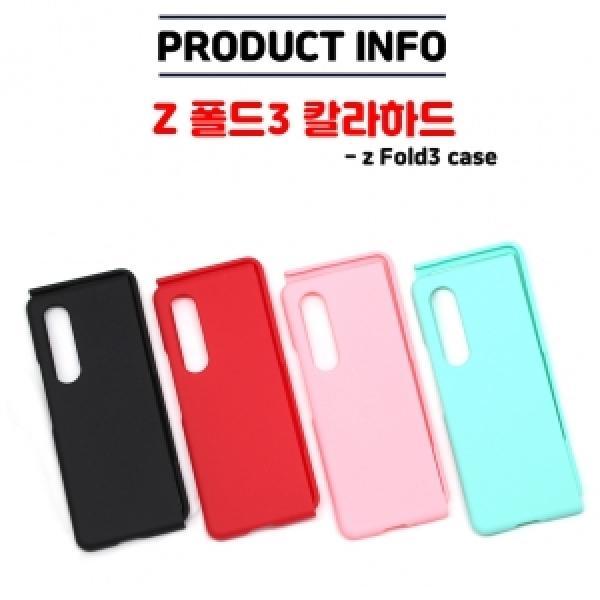 갤럭시 Z 폴드6(SM-F956) PC 칼라 하드 케이스