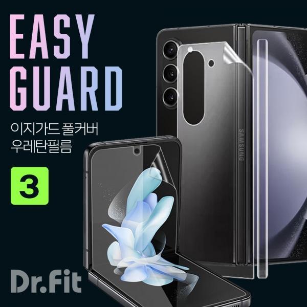 닥터핏 이지가드 풀커버 강화필름-3매 폴드면 후면 힌지면 [SM-F761/SM-F741] 갤럭시Z플립7FE 5G/갤럭시Z플립6 5G