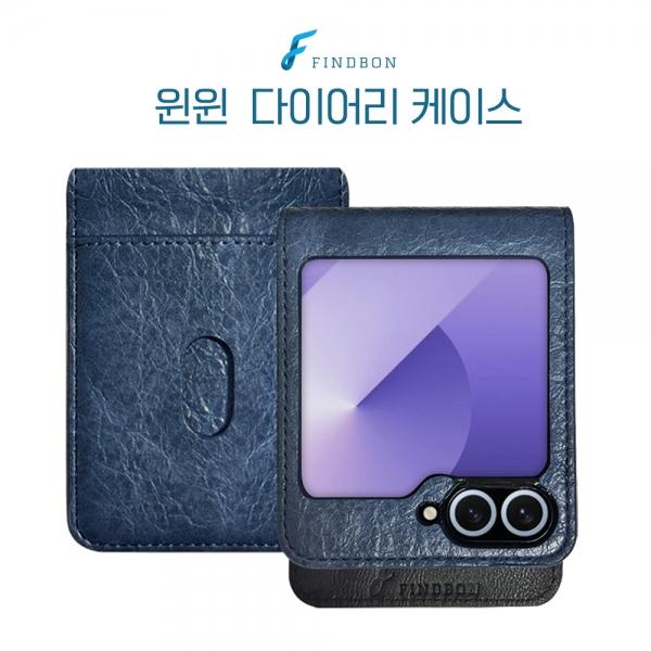 파인드본 윈윈 제트플립 다이어리 [SM-F761/SM-F741] 갤럭시Z플립7FE 5G/갤럭시Z플립6 5G