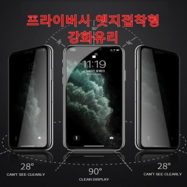 갤럭시 Z 폴드6(SM-F956) 프라이버시 풀접착형 강화유리 (1매)