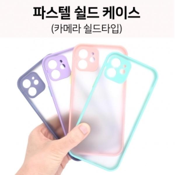 갤럭시퀀텀5 A55 5G (SM-A556s) 파스텔 쉴드 케이스