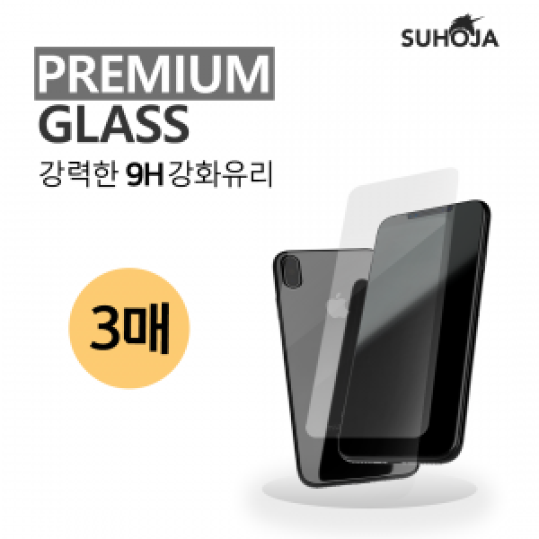 16 플러스(iPhone16 Plus) 수호자 프리미엄 글라스 강화유리 (3매)