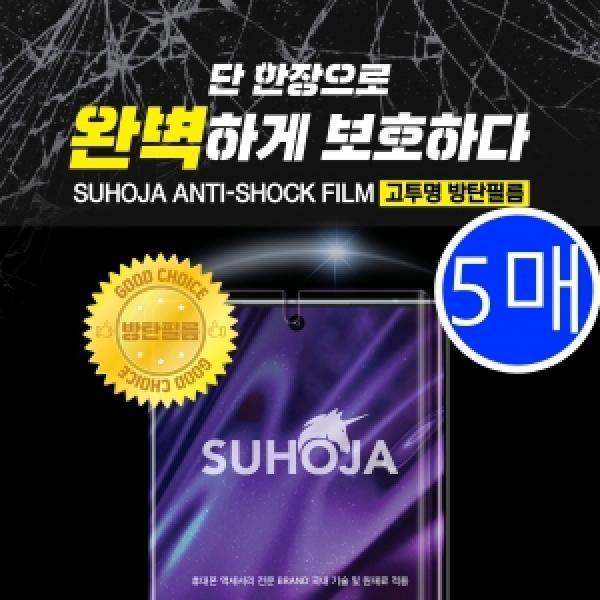 16 플러스(iPhone16 Plus) 수호자 방탄 필름(5매)