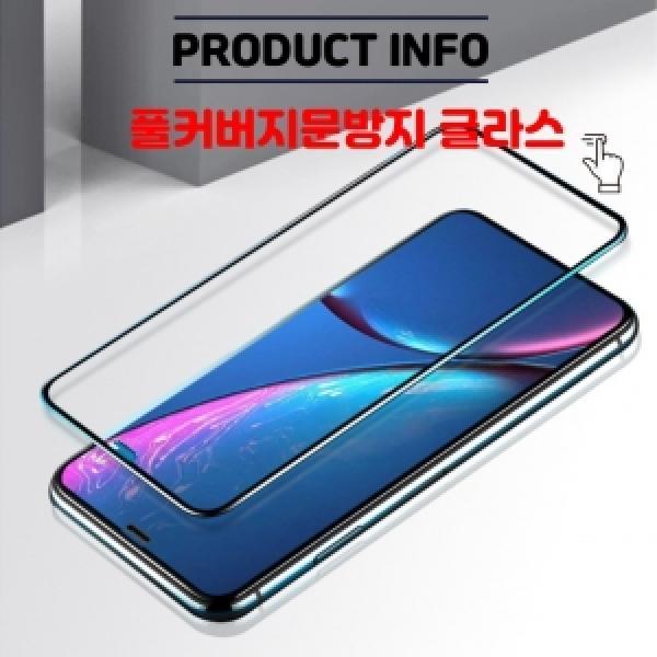 16 프로 맥스(iPhone16 Pro Max) 풀커버 지문방지 글라스