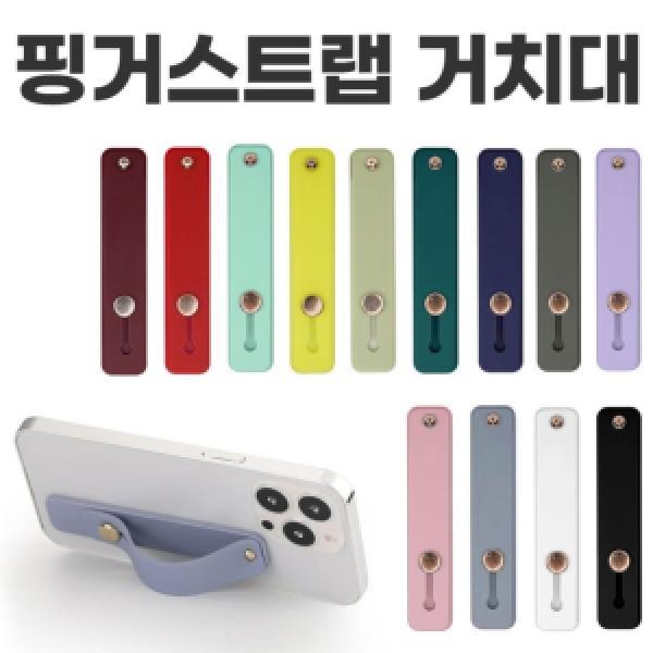 딱백이 핑거스트랩 거치대