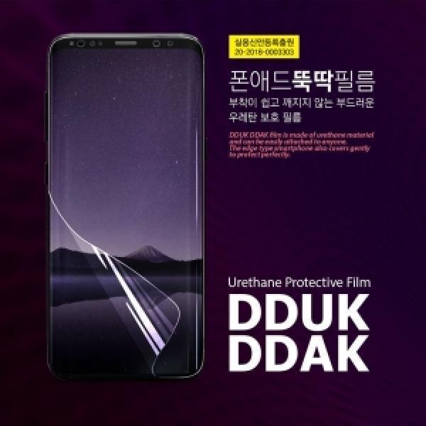 [폰애드]갤럭시 S24FE (SM-S721) 뚝딱 우레탄 보호 필름(2매)