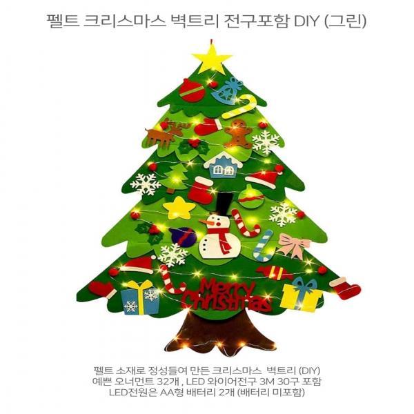 DIY 펠트 크리스마스 벽트리(전구포함) (그린)