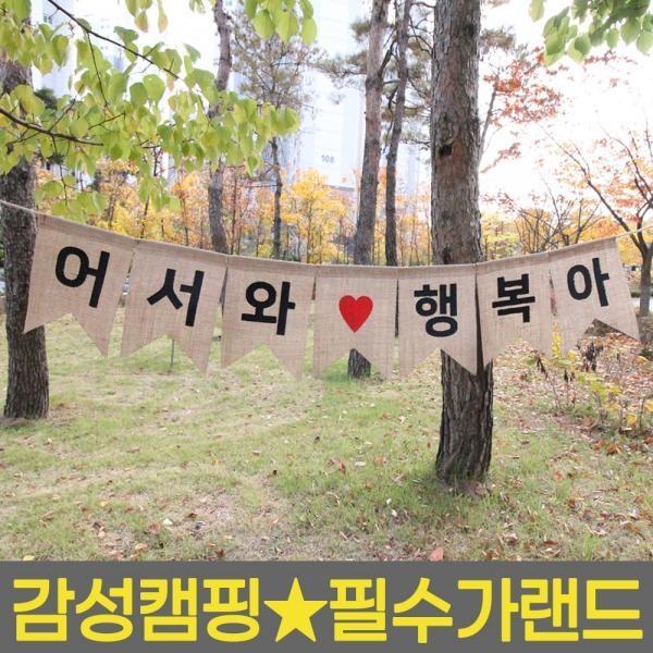 더원스토리 크리스마스 가랜드 행복아 트리 장식 소품