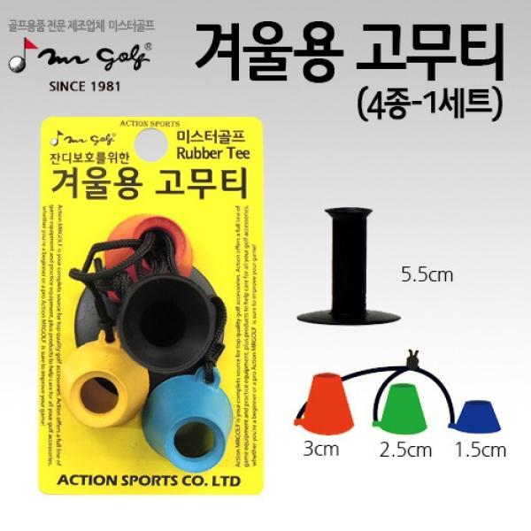 미스터골프 겨울용 고무티