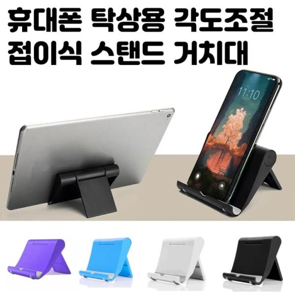 [딱백이] 멀티 미니 탁상용 거치대(스마트폰+태블릿)