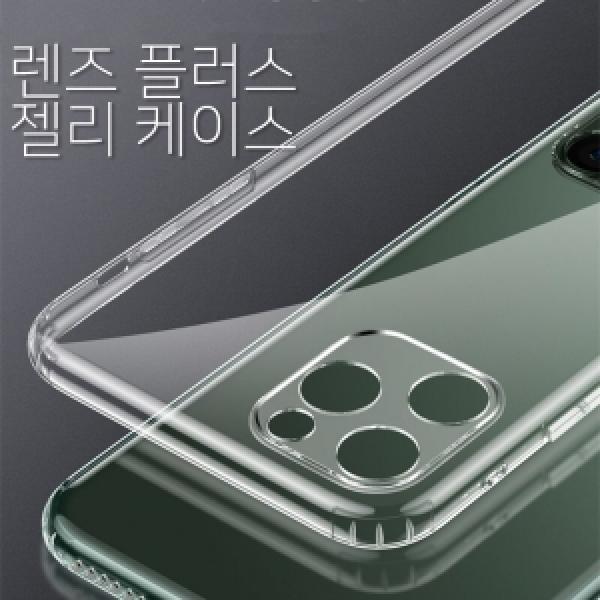 갤럭시 S25 플러스(SM-S936) 렌즈 플러스 젤리 케이스