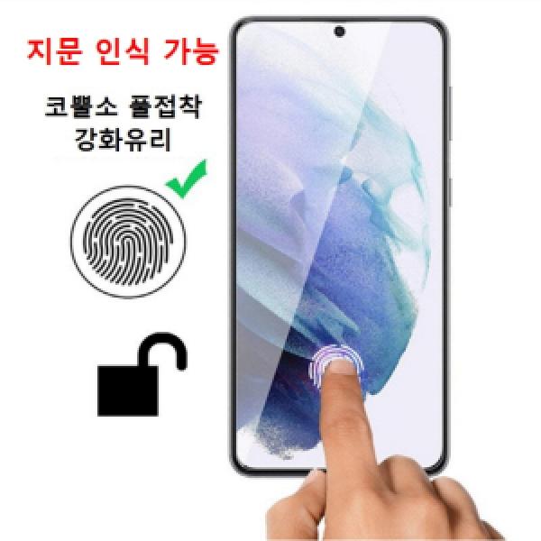 갤럭시 S25 울트라(SM-S938) 코뿔소 9H 풀접착 강화유리필름(지문인식가능)(1매)