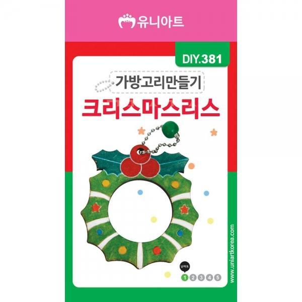 DIY381 가방고리만들기 크리스마스리스