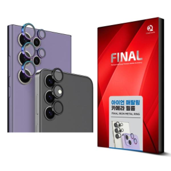 갤럭시 S25 울트라(SM-S938) 파이널 카메라  아이언 메탈링