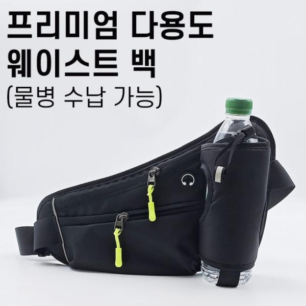 [딱백이] 딱워터 파우치 스포츠 웨이스트백