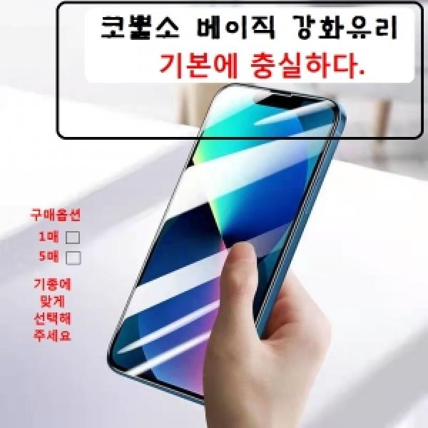 갤럭시 점프2 5G(SM-M336) 코뿔소 베이직 강화유리(5매)