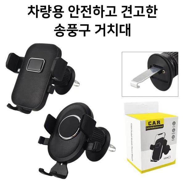 딱백이 차량용 송풍구 휴대폰 거치대
