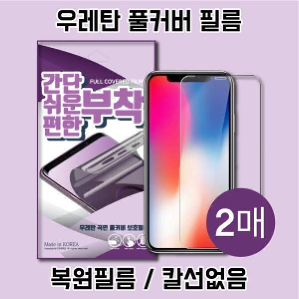 [외부/전면만]갤럭시 Z 폴드6(SM-F956) 간단,쉬움,편한 우레탄 풀커버 필름(2매)