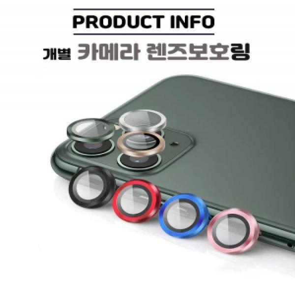 16e/SE4(iPhone 16e/SE4) 개별 카메라 렌즈 보호링