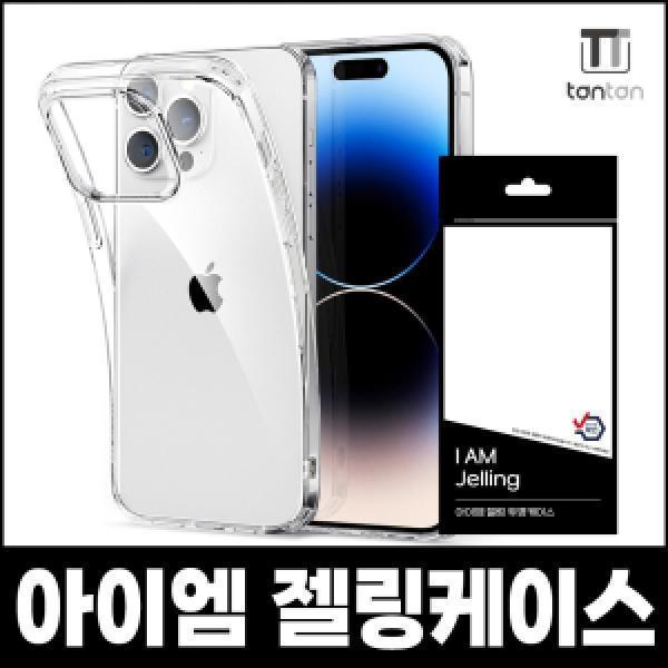 [탄탄]16e/SE4(iPhone 16e/SE4) 아이엠 젤링 투명 케이스
