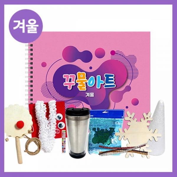 만들기대장-겨울 꾸물아트교재 핑크-난이도 1