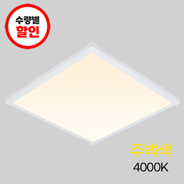 LED평판 뉴 심플 직하(무타공)_V2 640*640 50W 주백 (4.0K) KS