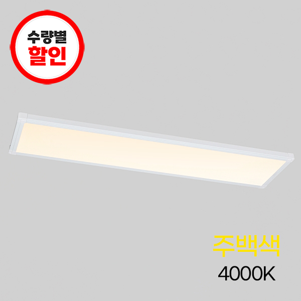 LED평판 뉴 심플 직하(무타공)_V2 1285*320 50W 주백 (4.0K) KS