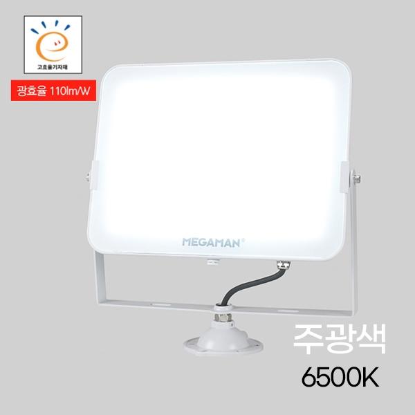 사각LED투광기 고효율 화이트 MEGA 150W ★주광★ KS