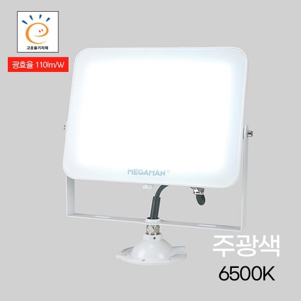 사각LED투광기 고효율 화이트 MEGA 100W ★주광★ KS