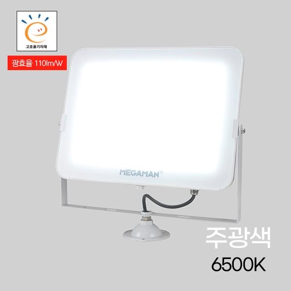 사각LED투광기 고효율 화이트 MEGA 200W ★주광★ KS